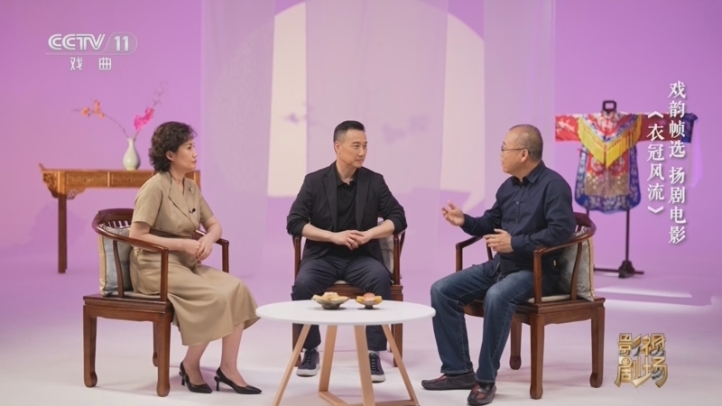戏曲影视剧场 《2026戏曲电影精品展播季》 20260823 扬剧电影《衣冠风流》