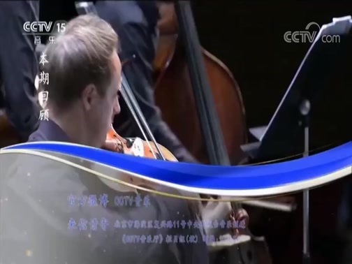 CCTV音乐厅 《CCTV音乐厅》 20181026 “漫步经典”系列音乐会（二百二十七） 2017杭州（国际）音乐节慕尼黑爱乐室内乐团音乐会（上）