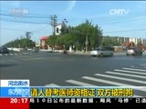 东方时空 《东方时空》 20161011