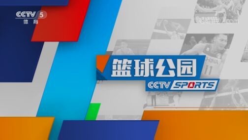 篮球公园 [篮球公园]20200731 易建联五获常规赛MVP