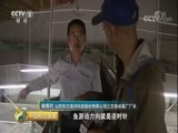 中国财经报道 《中国财经报道》 20170930 好吃的水产在哪里：创新养殖大比拼