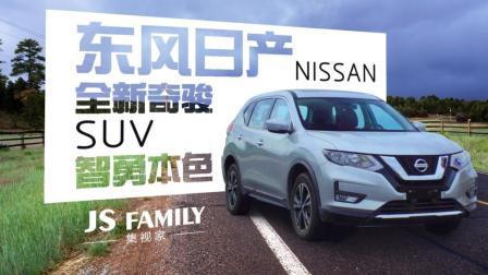 全新日产奇骏