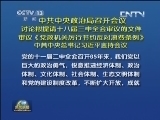 新闻联播 新闻联播完整版视频 20131029