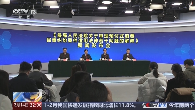 新闻1+1 《新闻1+1》 20250314 最高法司法解释，直指预付消费乱象！