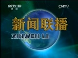 新闻联播 《新闻联播》 20150515 21:00