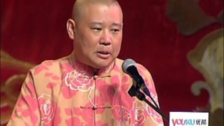 郭德纲济公传书场 胡来娶娇妻