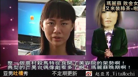 亚男出品搞笑视频 拜金脑残玛丽苏
