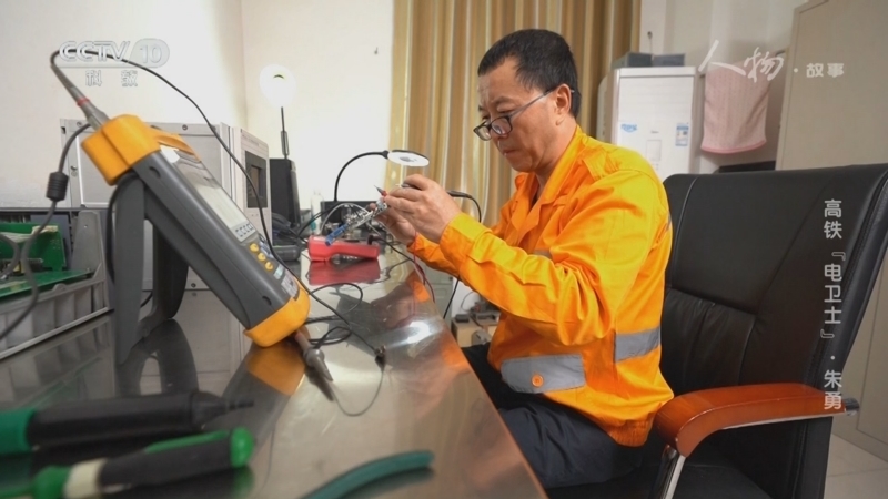 《人物·故事》 20251127 高铁“电卫士”·朱勇