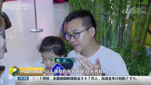 中国财经报道 《中国财经报道》 20190814 16:00