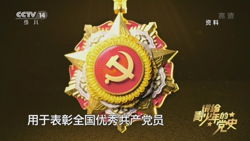大手牵小手 《讲给青少年的党史》 第272集