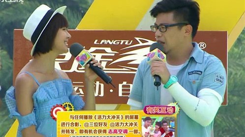 活力大冲关 内蒙古小伙 车神变水神