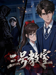 三号教室