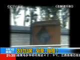 新闻1+1 农村扫黑：斩草，除根！