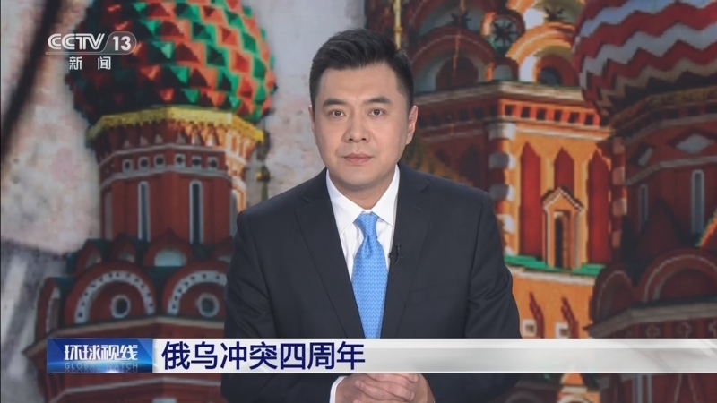 环球视线 《环球视线》 20260224