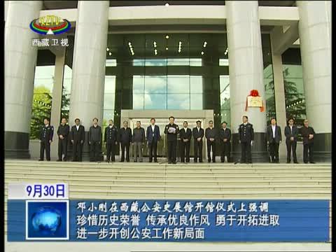 西藏新闻联播 《西藏新闻联播》 20140930
