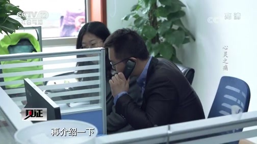 见证 《见证》 20200612 心灵之痛