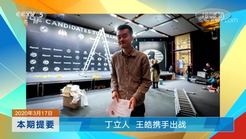 体育新闻 [体育新闻]完整版 20200317