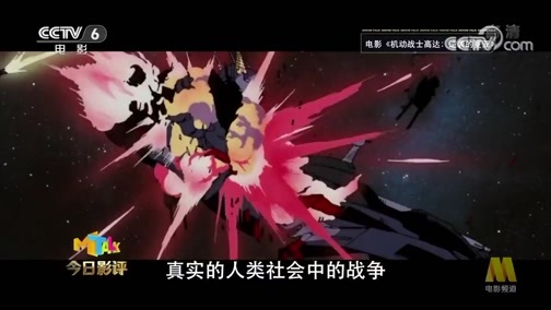 今日影评 《今日影评》 20190716 机动战士高达NT