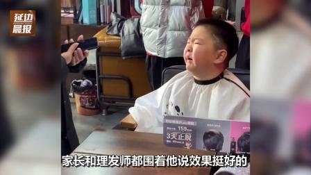 我要闪电不要2！小男孩不满意新发型嚎啕大哭