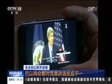 新闻直播间 《新闻直播间》 20161230 03:00