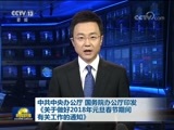 新闻联播 《新闻联播》 20171222 19:00