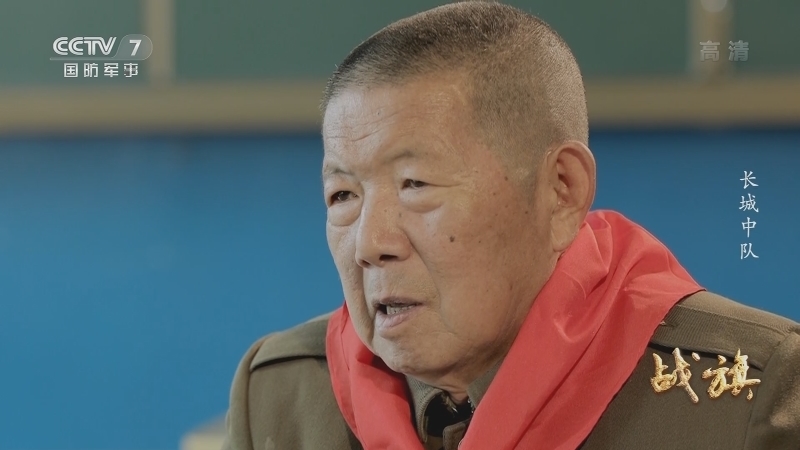 《战旗》 20210831 长城中队