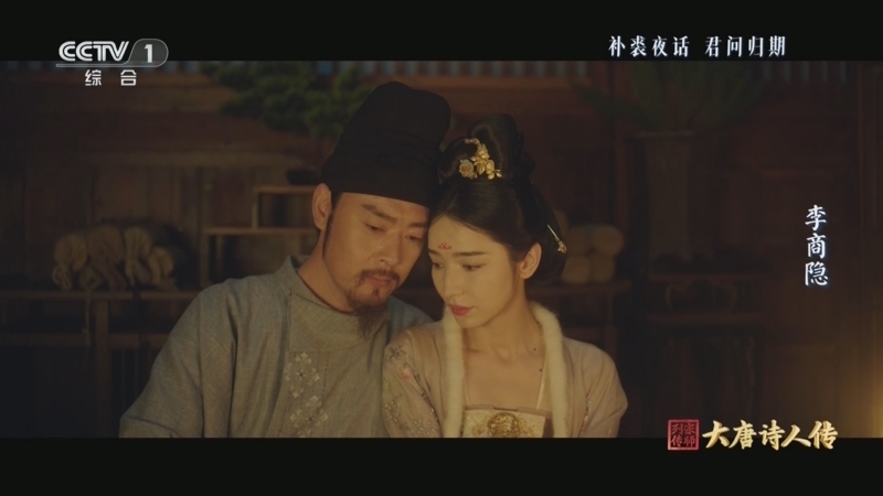 《宗师列传·大唐诗人传》 20250309 李商隐