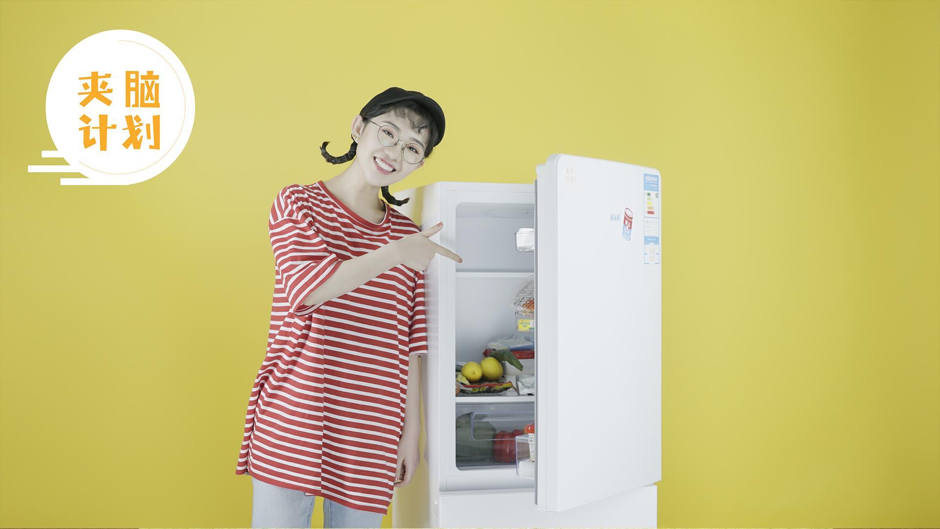 夹脑计划 冰箱的6种高能用法【夹脑计划】
