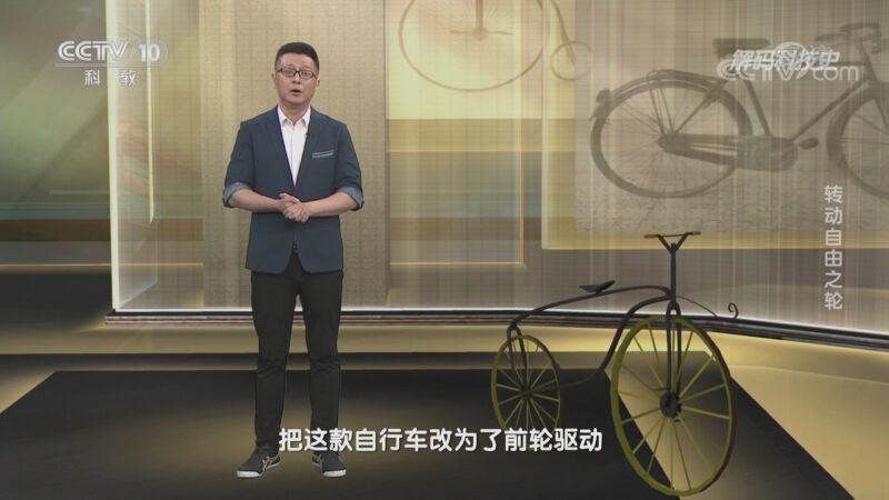 解码科技史 《解码科技史》 20201007 转动自由之轮