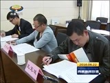 西藏新闻联播 《西藏新闻联播》 20160622