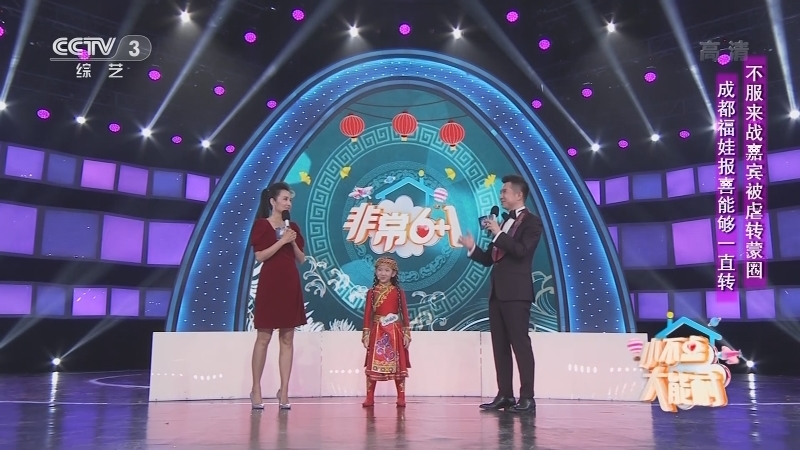 《非常6+1》 20210111 小不点大能耐