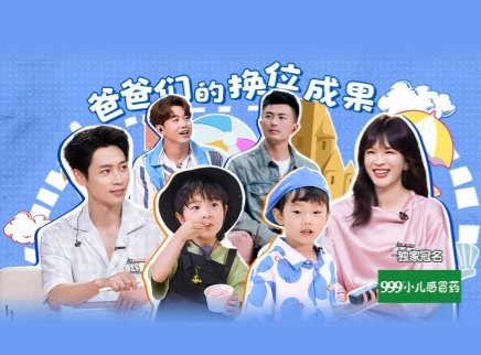 爸爸当家 第三季 第12期下：赵治远航海日记公开