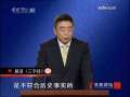 百家讲坛 高祖兴，汉业建