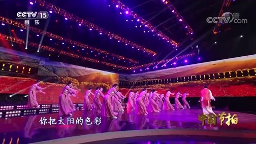中国节拍 《中国节拍》 20200603