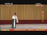 CCTV空中剧院 《CCTV空中剧院》 20140420 京剧《遇皇后-打龙袍》