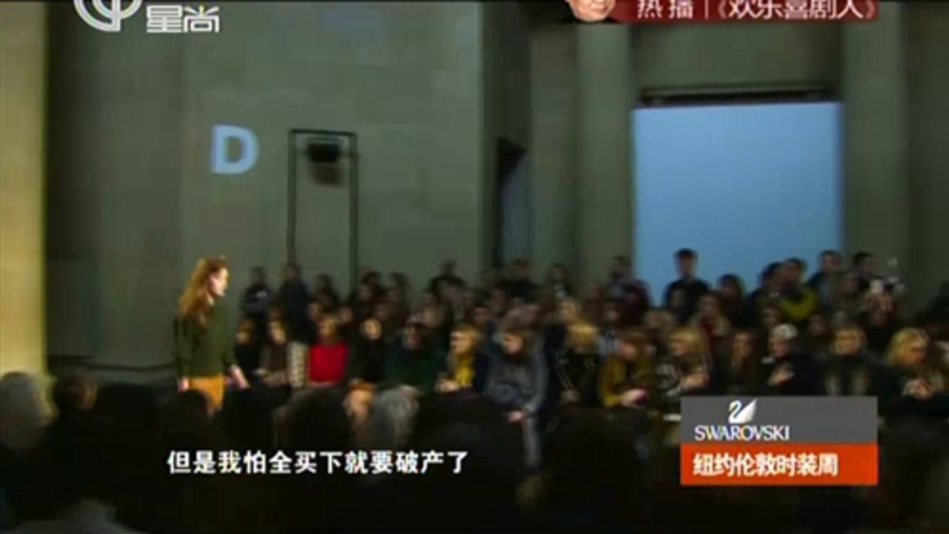 星尚之夜 纽约伦敦时装周