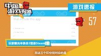 中国游戏报道 2015 街霸拳皇再战PSX2015 玩家曝光半条命3登录Steam 137