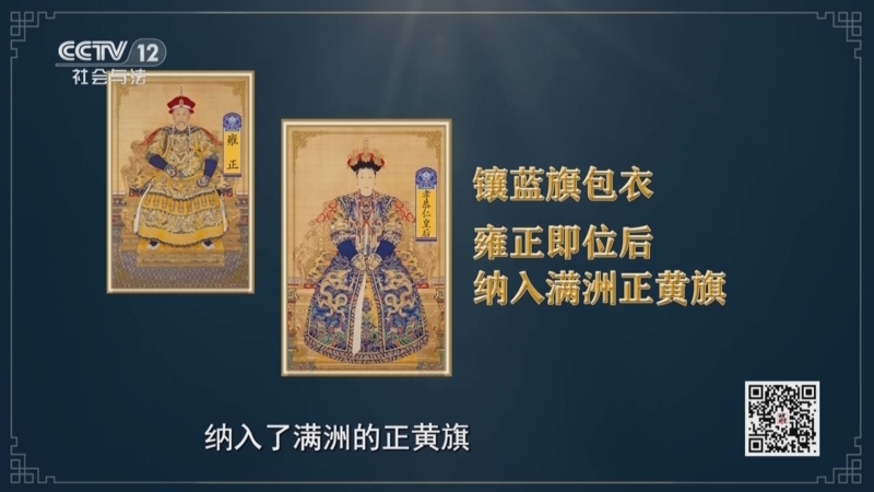 法律讲堂 《法律讲堂(文史版)》 20250509 婚姻往事·包衣的女儿