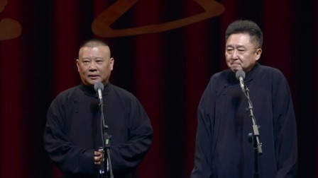 <叫卖图>郭德纲 于谦