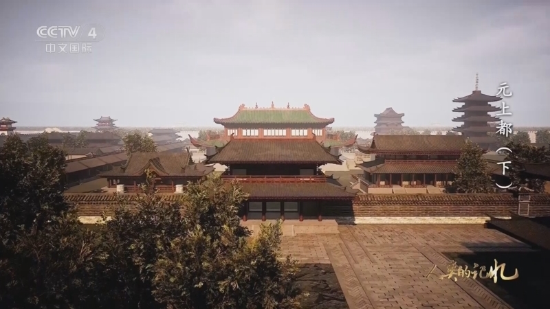 人类的记忆：中国世界遗产 《人类的记忆——中国的世界遗产》 第一百零八集 元上都（下）