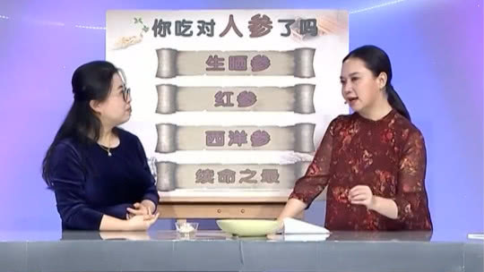 X诊所. 健康最新知 你吃对人参了吗