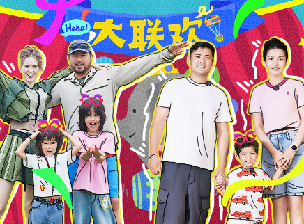 爸爸当家的聚会&middot;2026 第15期上：大联欢爆笑模仿秀