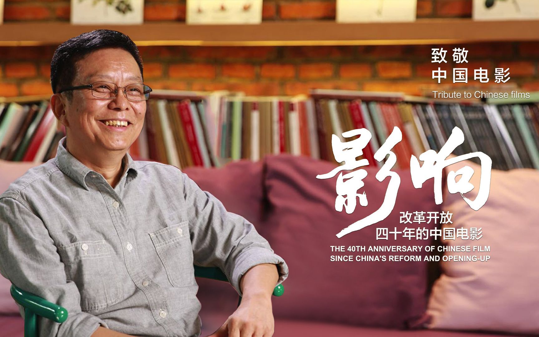 影响：改革开放40年的中国电影 黄建新：这位金牌电影监制，也曾是中国最时髦导演