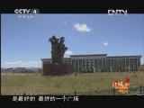 远方的家 北纬30°·中国行 第一百八十八集 阿里：为了美好家园 《远方的家》20130325