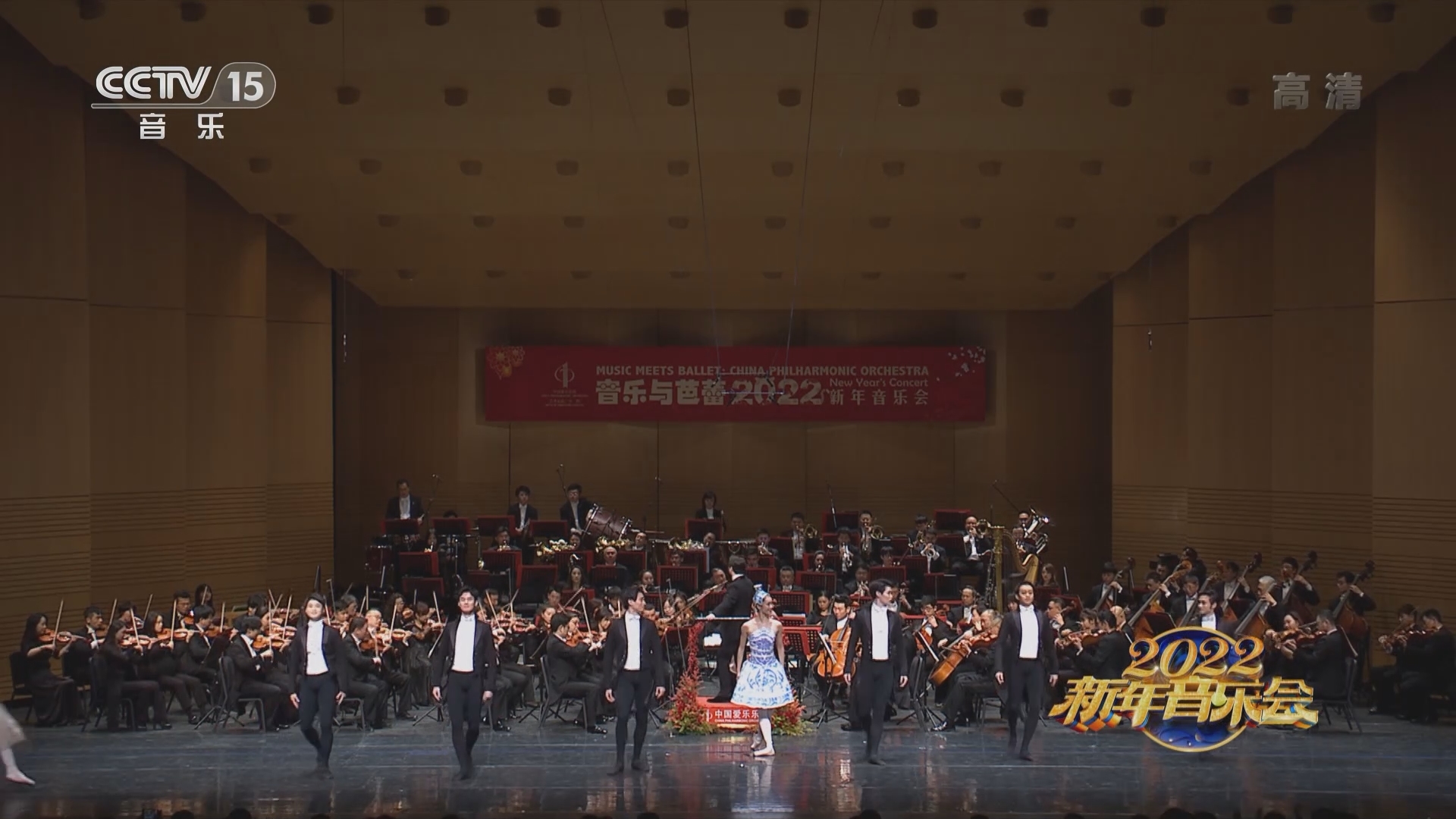 CCTV音乐厅 《CCTV音乐厅》 20220130 2022中国爱乐乐团新年音乐会(上)