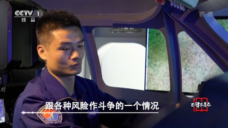 《瞬间中国》 20210807 杨跃锋