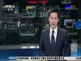 体育新闻 [体育新闻]完整版 20171212