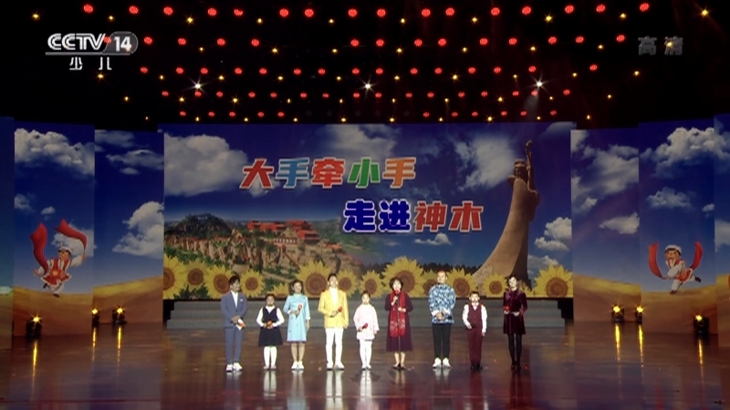 《大手牵小手》 20210104 走进神木（一）
