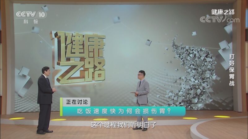 健康之路 《健康之路》 20201116 打好保胃战