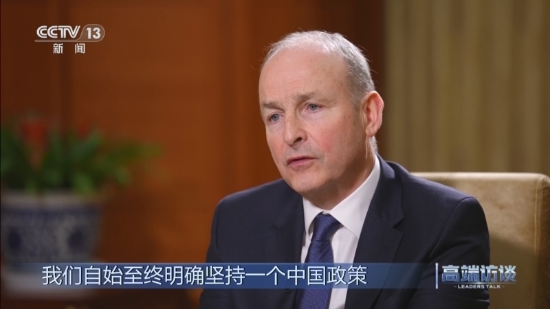 《高端访谈》 20260109 专访爱尔兰总理马丁